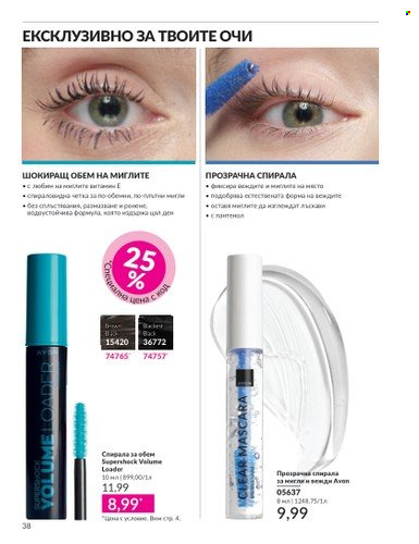 Брошура на Avon - 01.04.2025 - 30.04.2025. Страница 38
