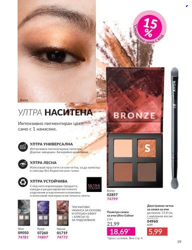 Брошура на Avon - 01.04.2025 - 30.04.2025. Страница 39