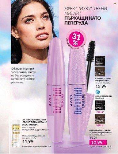 Брошура на Avon - 01.04.2025 - 30.04.2025. Страница 41