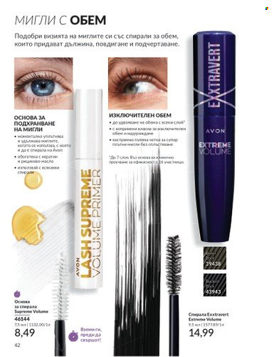 Брошура на Avon - 01.04.2025 - 30.04.2025. Страница 42