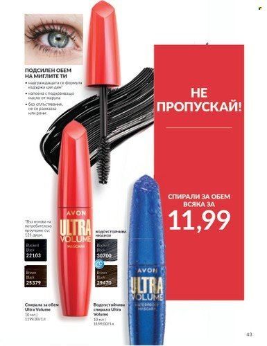 Брошура на Avon - 01.04.2025 - 30.04.2025. Страница 43