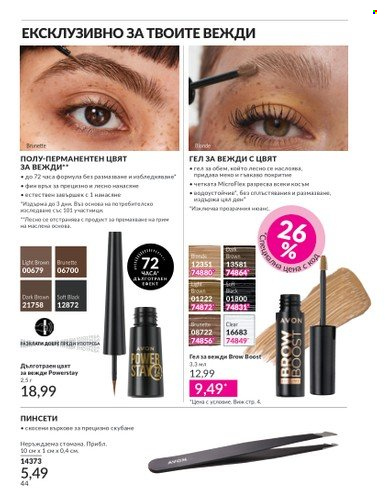 Брошура на Avon - 01.04.2025 - 30.04.2025. Страница 44