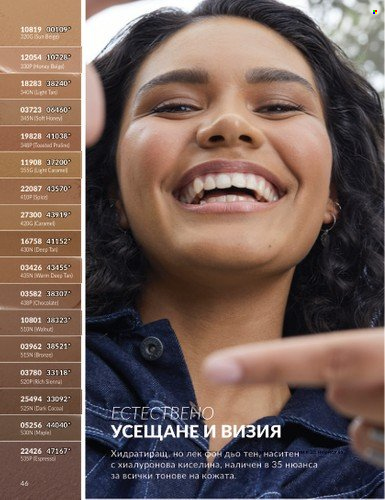 Брошура на Avon - 01.04.2025 - 30.04.2025. Страница 46