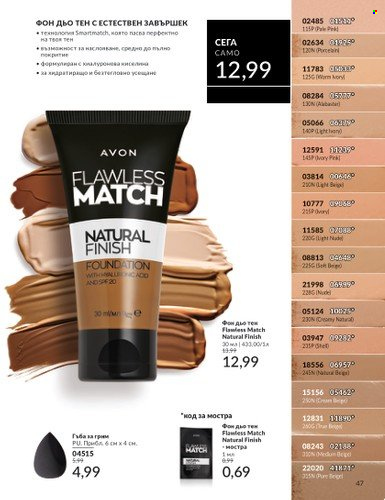 Брошура на Avon - 01.04.2025 - 30.04.2025. Страница 47