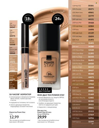 Брошура на Avon - 01.04.2025 - 30.04.2025. Страница 49