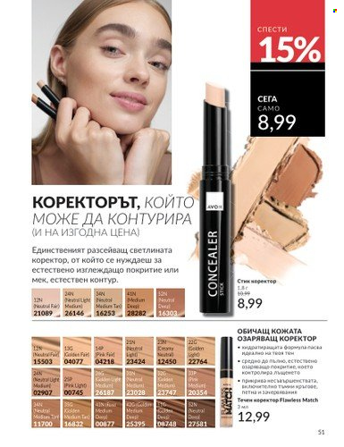 Брошура на Avon - 01.04.2025 - 30.04.2025. Страница 51