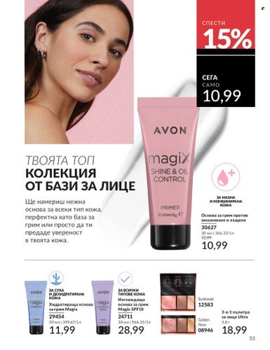 Брошура на Avon - 01.04.2025 - 30.04.2025. Страница 53