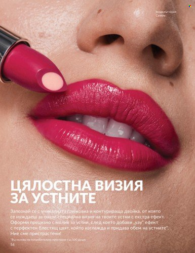 Брошура на Avon - 01.04.2025 - 30.04.2025. Страница 54