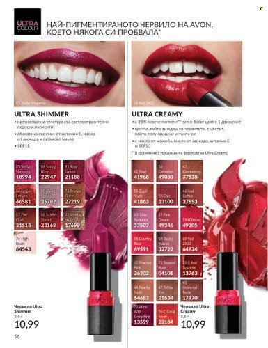 Брошура на Avon - 01.04.2025 - 30.04.2025. Страница 56
