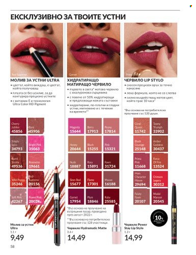 Брошура на Avon - 01.04.2025 - 30.04.2025. Страница 58