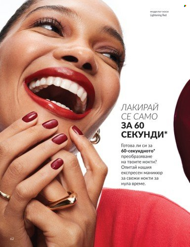 Брошура на Avon - 01.04.2025 - 30.04.2025. Страница 62