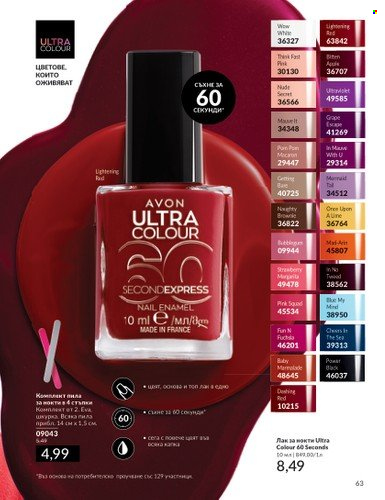 Брошура на Avon - 01.04.2025 - 30.04.2025. Страница 63