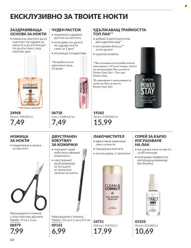 Брошура на Avon - 01.04.2025 - 30.04.2025. Страница 64