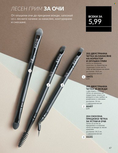 Брошура на Avon - 01.04.2025 - 30.04.2025. Страница 67