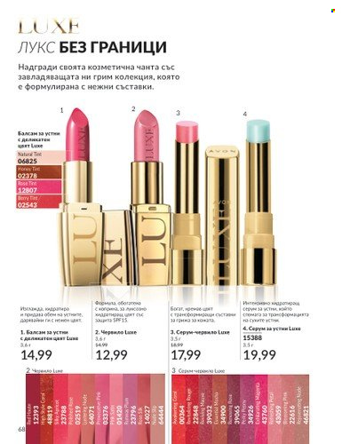 Брошура на Avon - 01.04.2025 - 30.04.2025. Страница 68