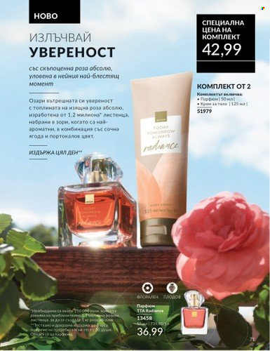 Брошура на Avon - 01.04.2025 - 30.04.2025. Страница 71