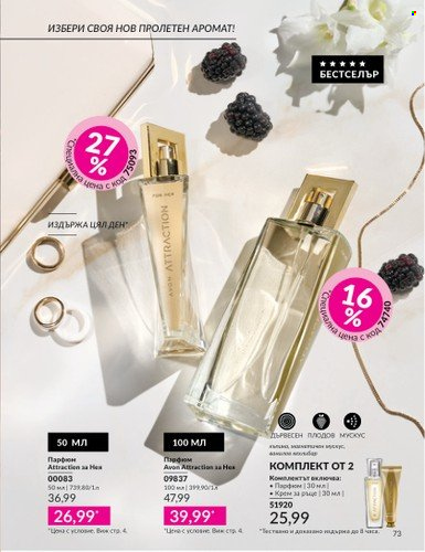 Брошура на Avon - 01.04.2025 - 30.04.2025. Страница 73