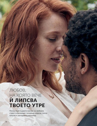 Брошура на Avon - 01.04.2025 - 30.04.2025. Страница 74