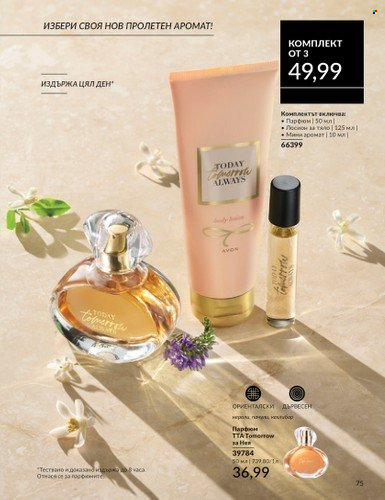 Брошура на Avon - 01.04.2025 - 30.04.2025. Страница 75