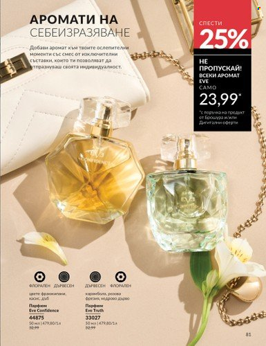 Брошура на Avon - 01.04.2025 - 30.04.2025. Страница 81