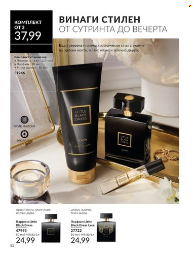 Брошура на Avon - 01.04.2025 - 30.04.2025. Страница 82
