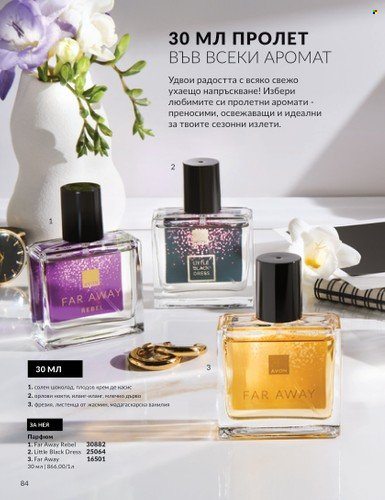 Брошура на Avon - 01.04.2025 - 30.04.2025. Страница 84