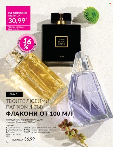 Брошура на Avon - 01.04.2025 - 30.04.2025. Страница 86