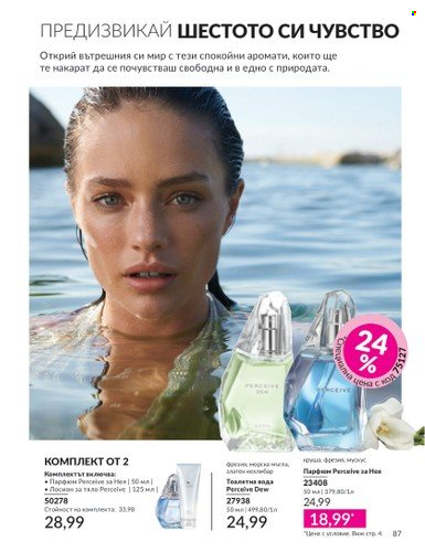 Брошура на Avon - 01.04.2025 - 30.04.2025. Страница 87