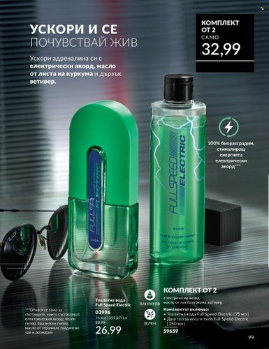 Брошура на Avon - 01.04.2025 - 30.04.2025. Страница 99