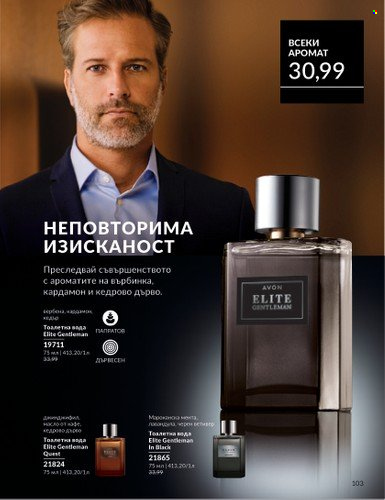 Брошура на Avon - 01.04.2025 - 30.04.2025. Страница 103