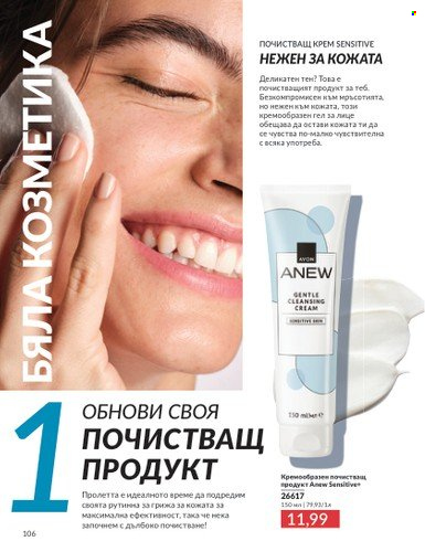 Брошура на Avon - 01.04.2025 - 30.04.2025. Страница 106