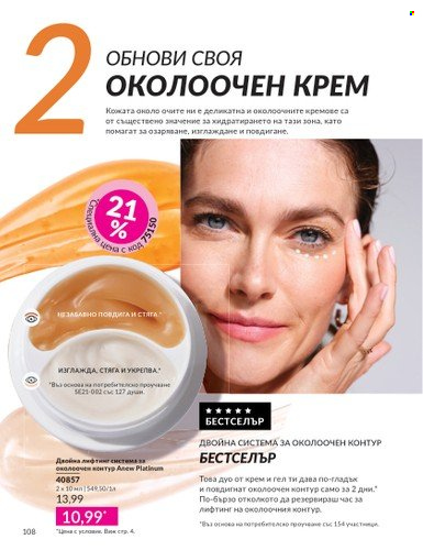 Брошура на Avon - 01.04.2025 - 30.04.2025. Страница 108