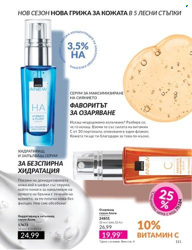 Брошура на Avon - 01.04.2025 - 30.04.2025. Страница 111
