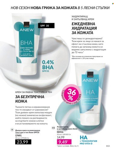 Брошура на Avon - 01.04.2025 - 30.04.2025. Страница 113