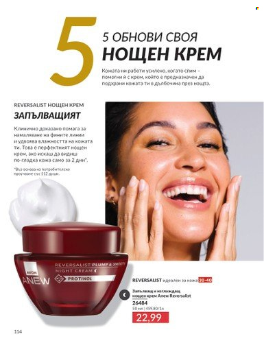 Брошура на Avon - 01.04.2025 - 30.04.2025. Страница 114