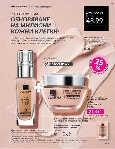 Брошура на Avon - 01.04.2025 - 30.04.2025. Страница 117