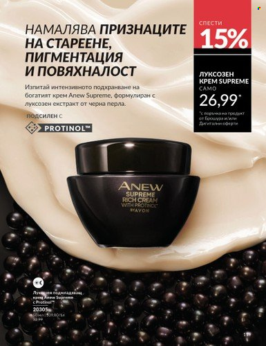Брошура на Avon - 01.04.2025 - 30.04.2025. Страница 119