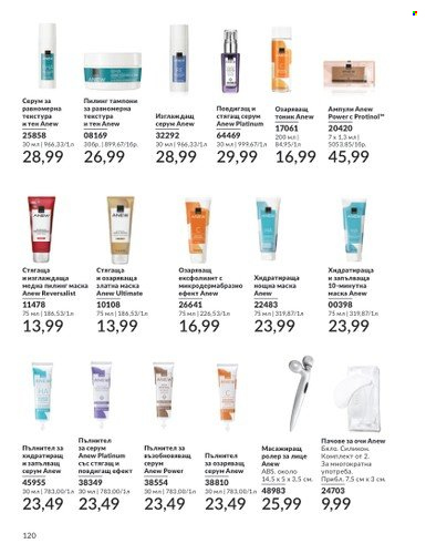 Брошура на Avon - 01.04.2025 - 30.04.2025. Страница 120