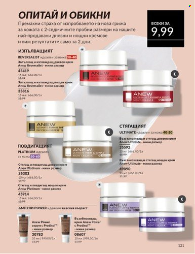 Брошура на Avon - 01.04.2025 - 30.04.2025. Страница 121