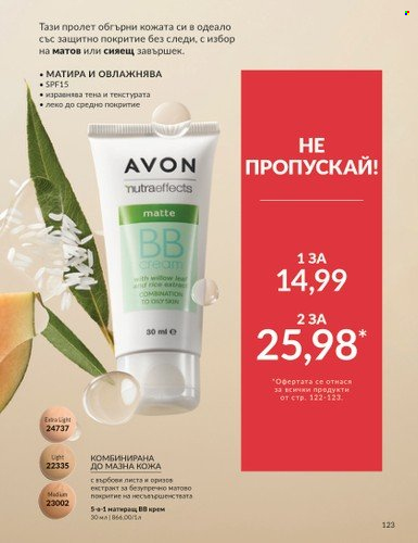 Брошура на Avon - 01.04.2025 - 30.04.2025. Страница 123
