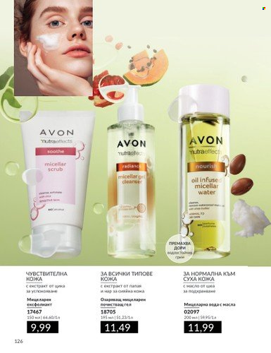 Брошура на Avon - 01.04.2025 - 30.04.2025. Страница 126