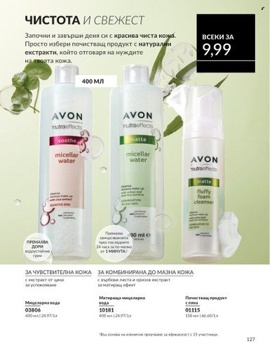 Брошура на Avon - 01.04.2025 - 30.04.2025. Страница 127