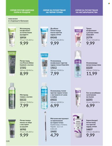 Брошура на Avon - 01.04.2025 - 30.04.2025. Страница 128