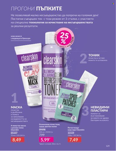 Брошура на Avon - 01.04.2025 - 30.04.2025. Страница 129