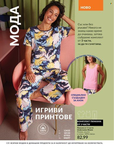 Брошура на Avon - 01.04.2025 - 30.04.2025. Страница 130
