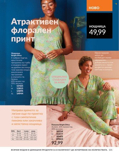 Брошура на Avon - 01.04.2025 - 30.04.2025. Страница 131