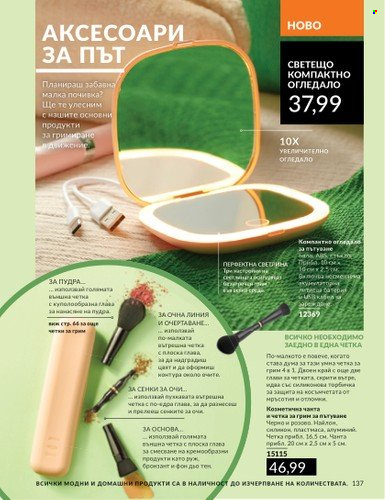 Брошура на Avon - 01.04.2025 - 30.04.2025. Страница 137