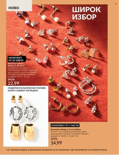 Брошура на Avon - 01.04.2025 - 30.04.2025. Страница 138