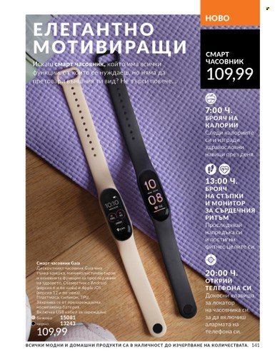 Брошура на Avon - 01.04.2025 - 30.04.2025. Страница 141