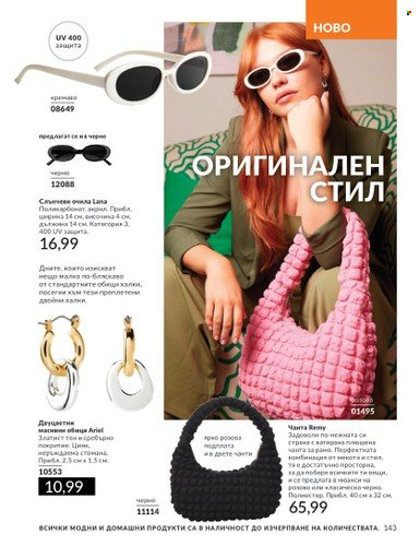 Брошура на Avon - 01.04.2025 - 30.04.2025. Страница 143